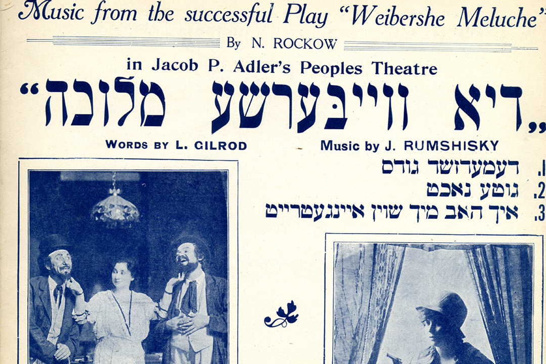 Poster for a performance by Vayberische Melukhe in New York in 1914